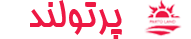 فروشگاه اینترنتی پرتولند